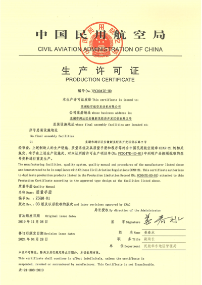 Production Certificate