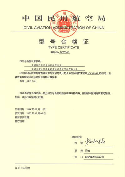 Type Certificate
